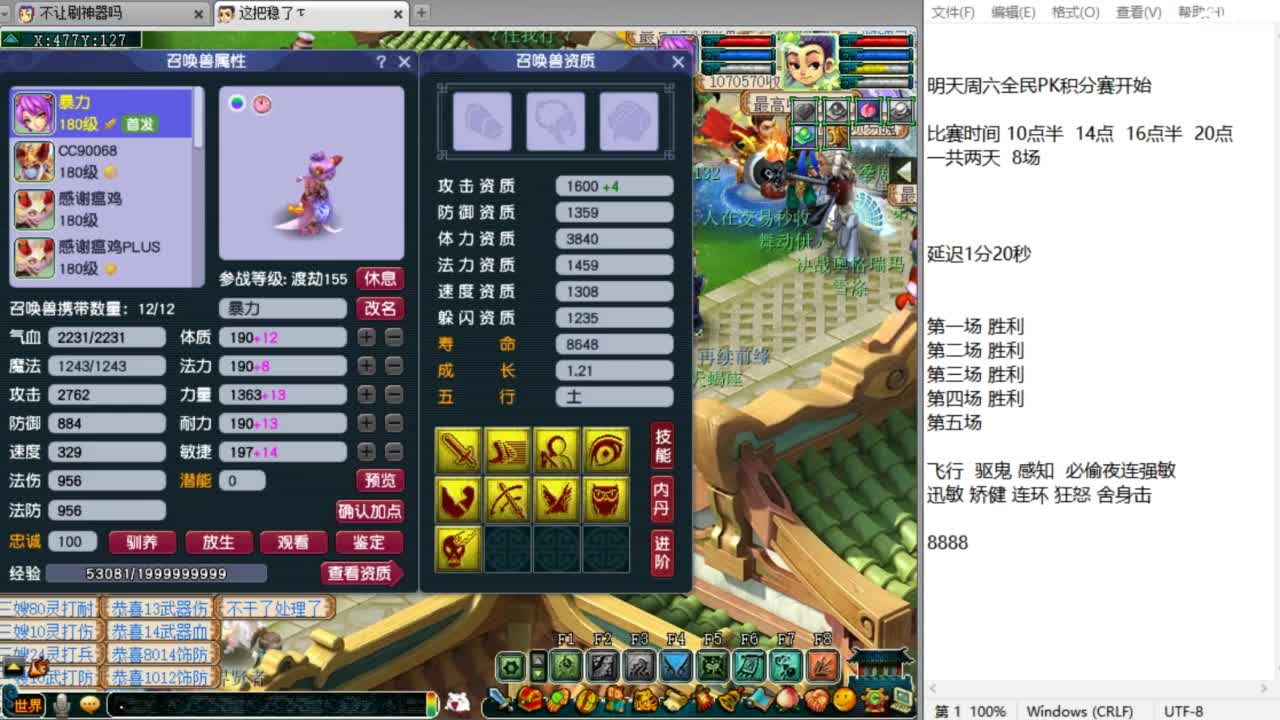 全民PK操练 第7段