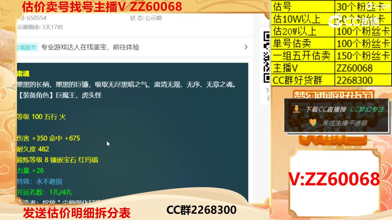 【主播点评】肃魂