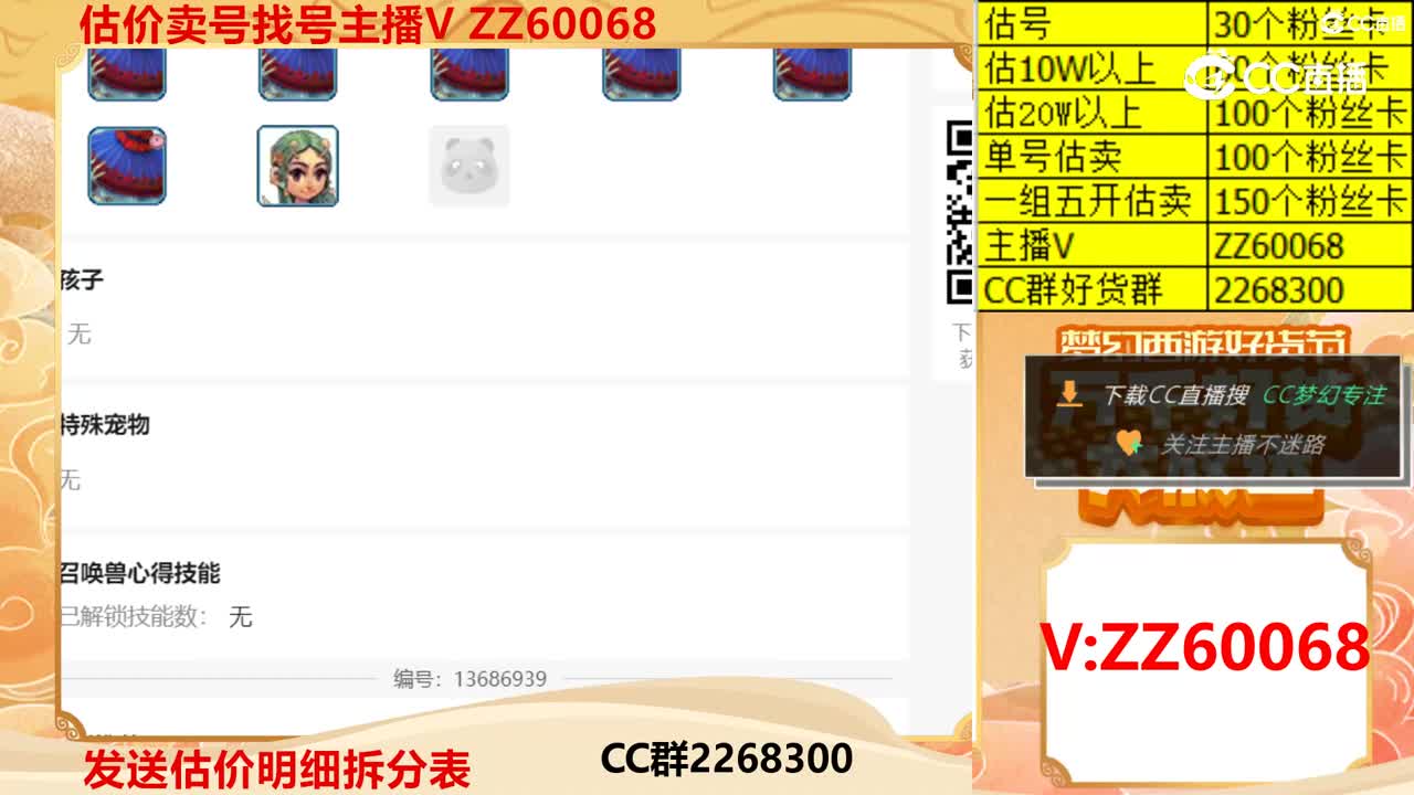 【主播点评】23668594