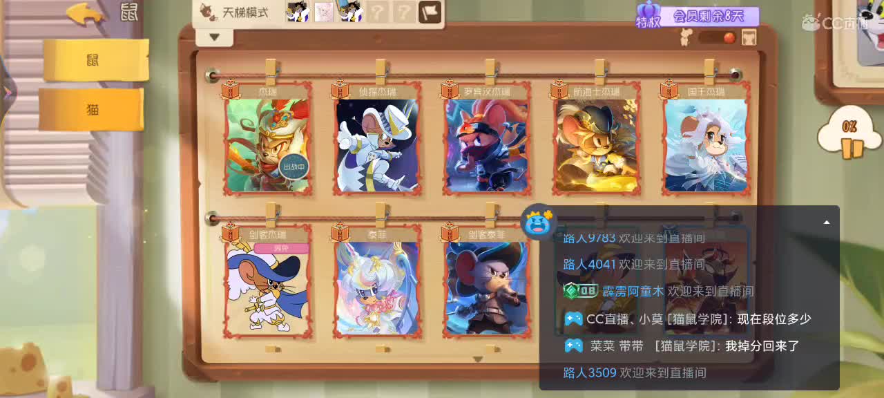 新赛季 鼠天梯兼娱乐 第4段