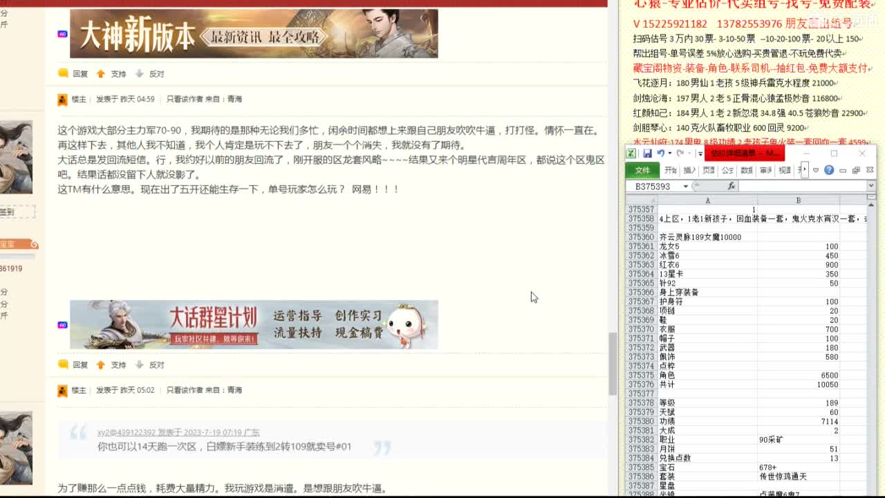 心猿-专业估价代卖-组号-单号-找号 第1段