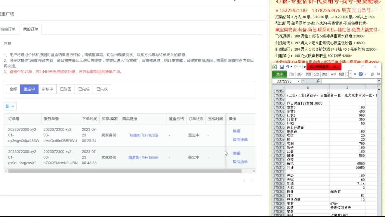 心猿-专业估价代卖-组号-单号-找号 第2段