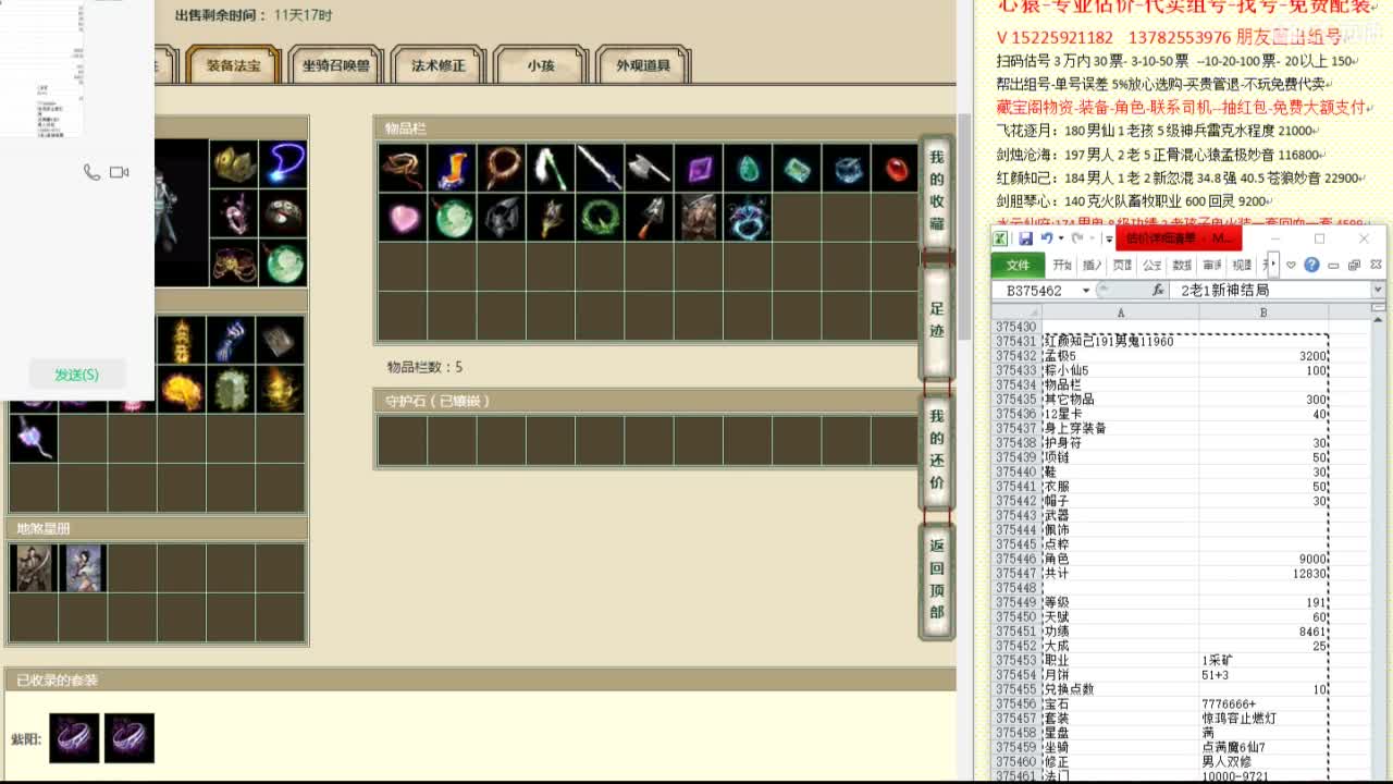 心猿-专业估价代卖-组号-单号-找号 第3段