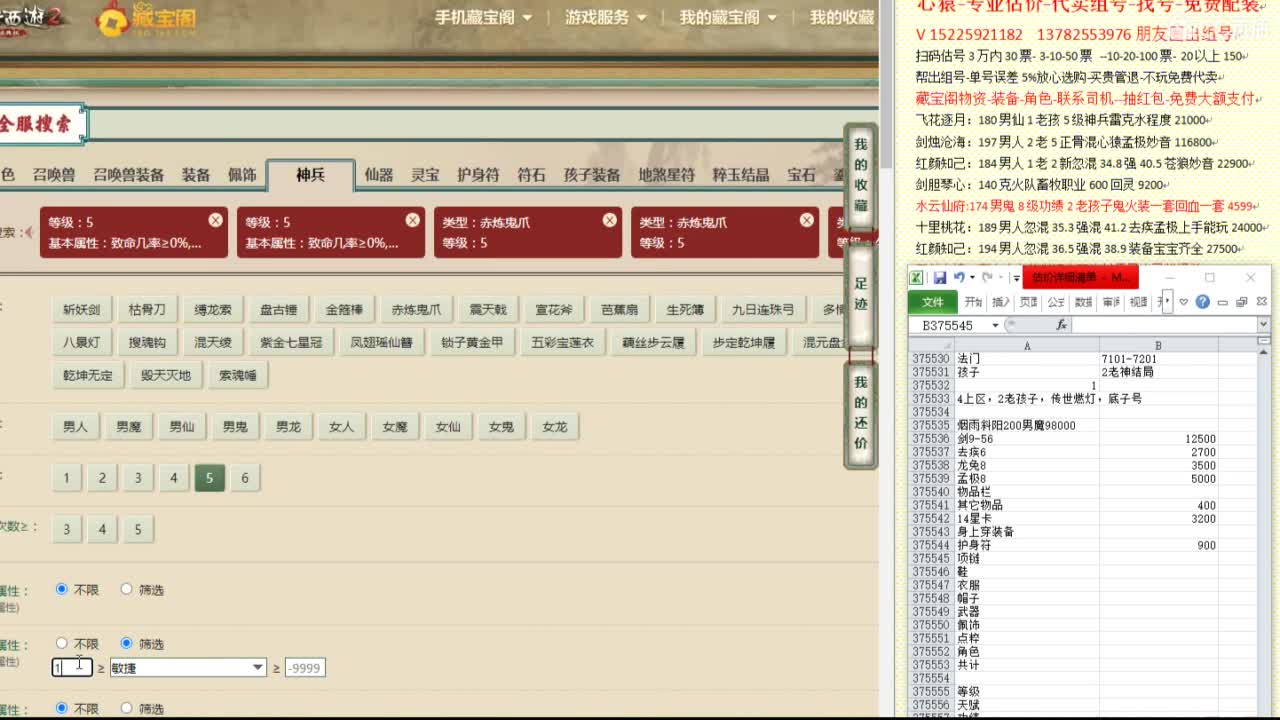 心猿-专业估价代卖-组号-单号-找号 第4段