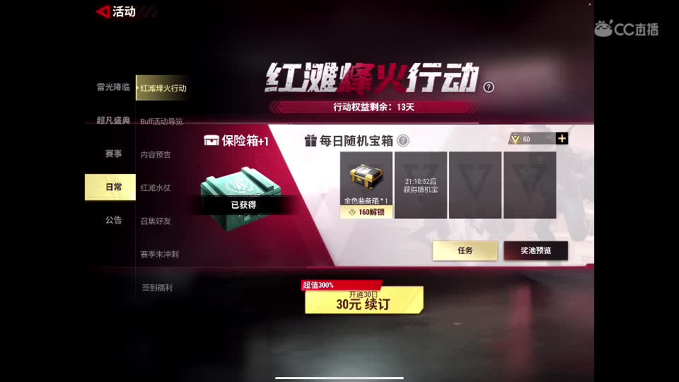 最后一天直播 第3段