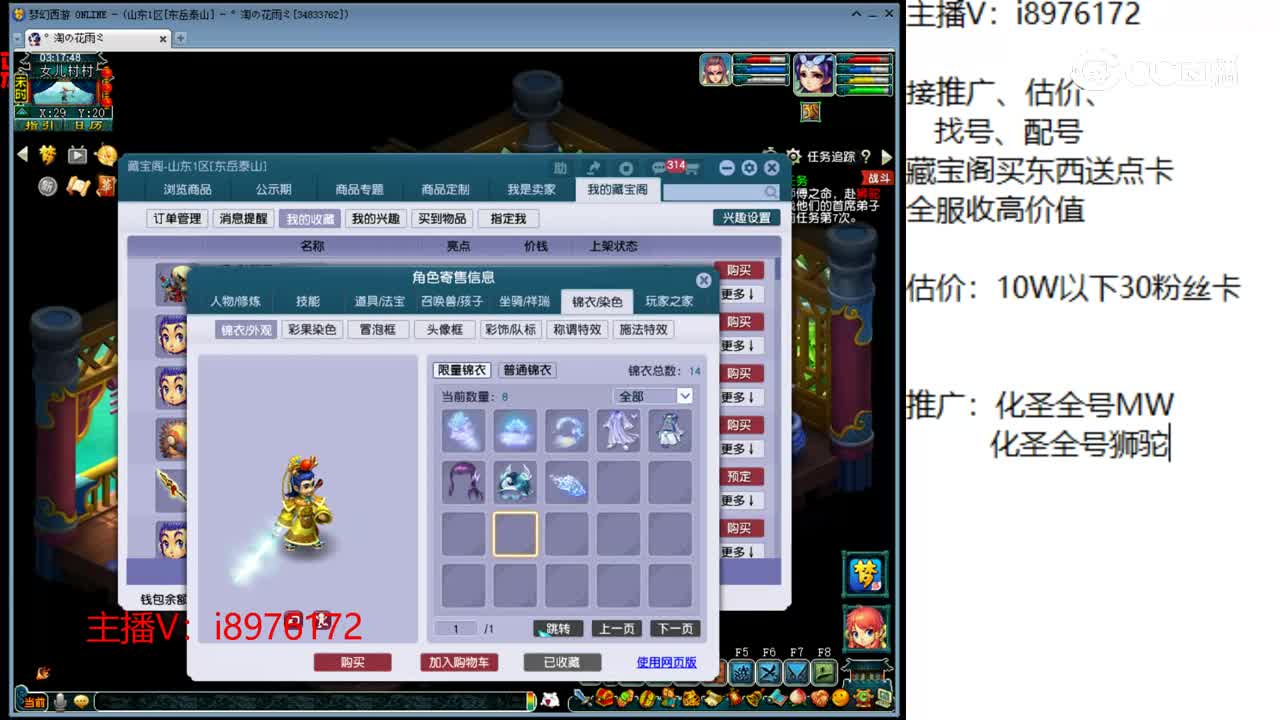 【主播点评】五庄观