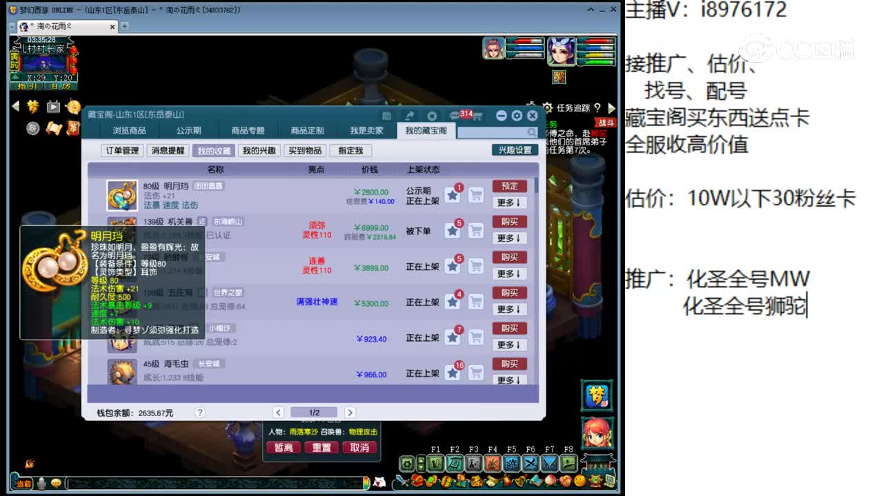 【主播点评】明月珰