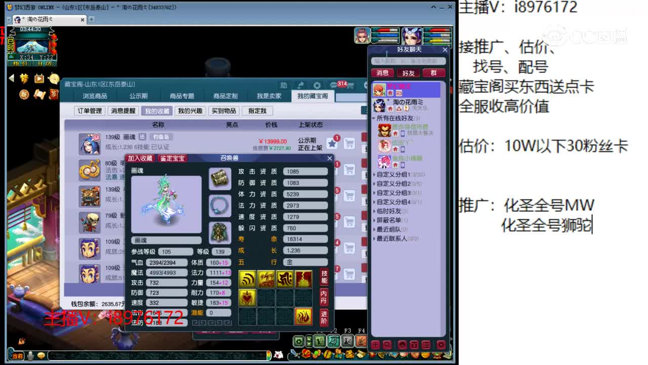 【主播点评】画魂