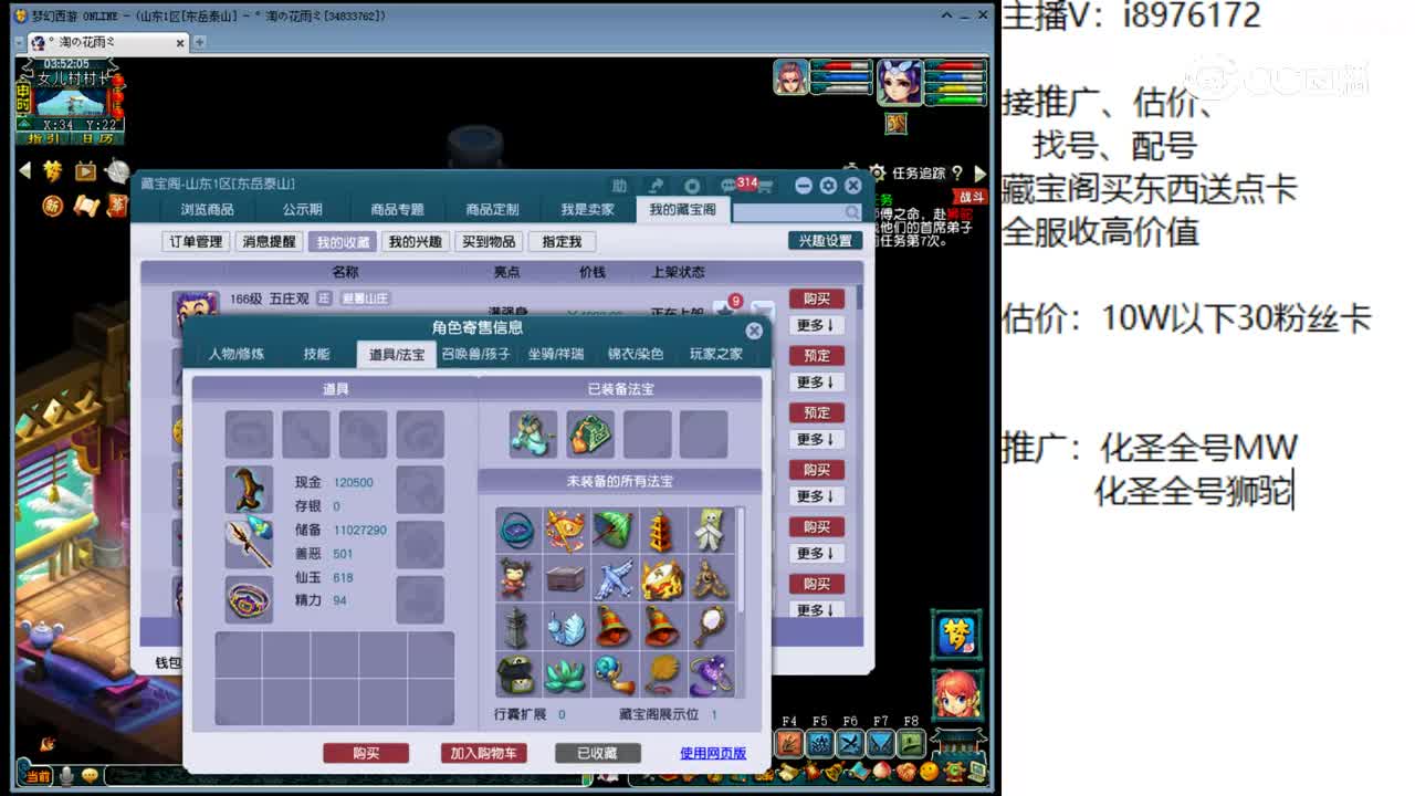 【主播点评】五庄观