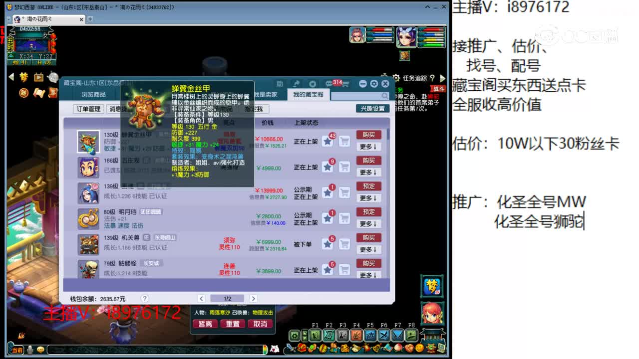 【主播点评】蝉翼金丝甲