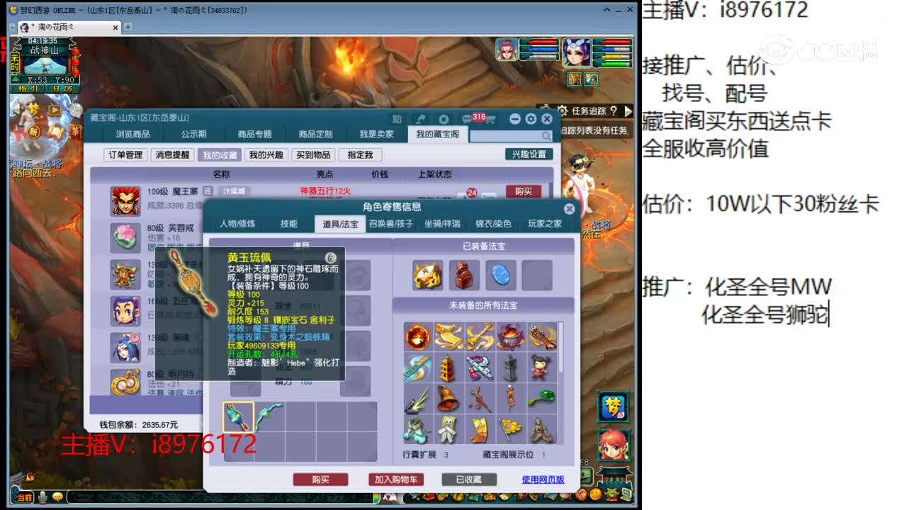 【主播点评】魔王寨