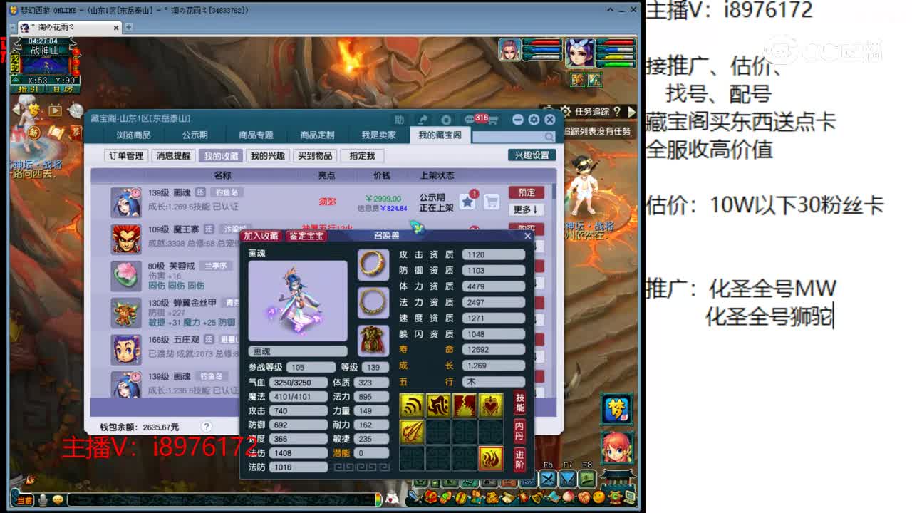 【主播点评】画魂