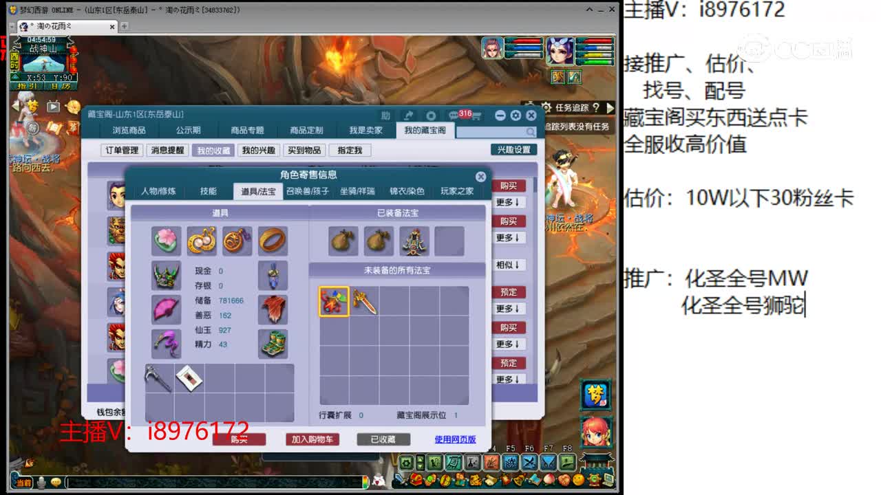 【主播点评】化生寺