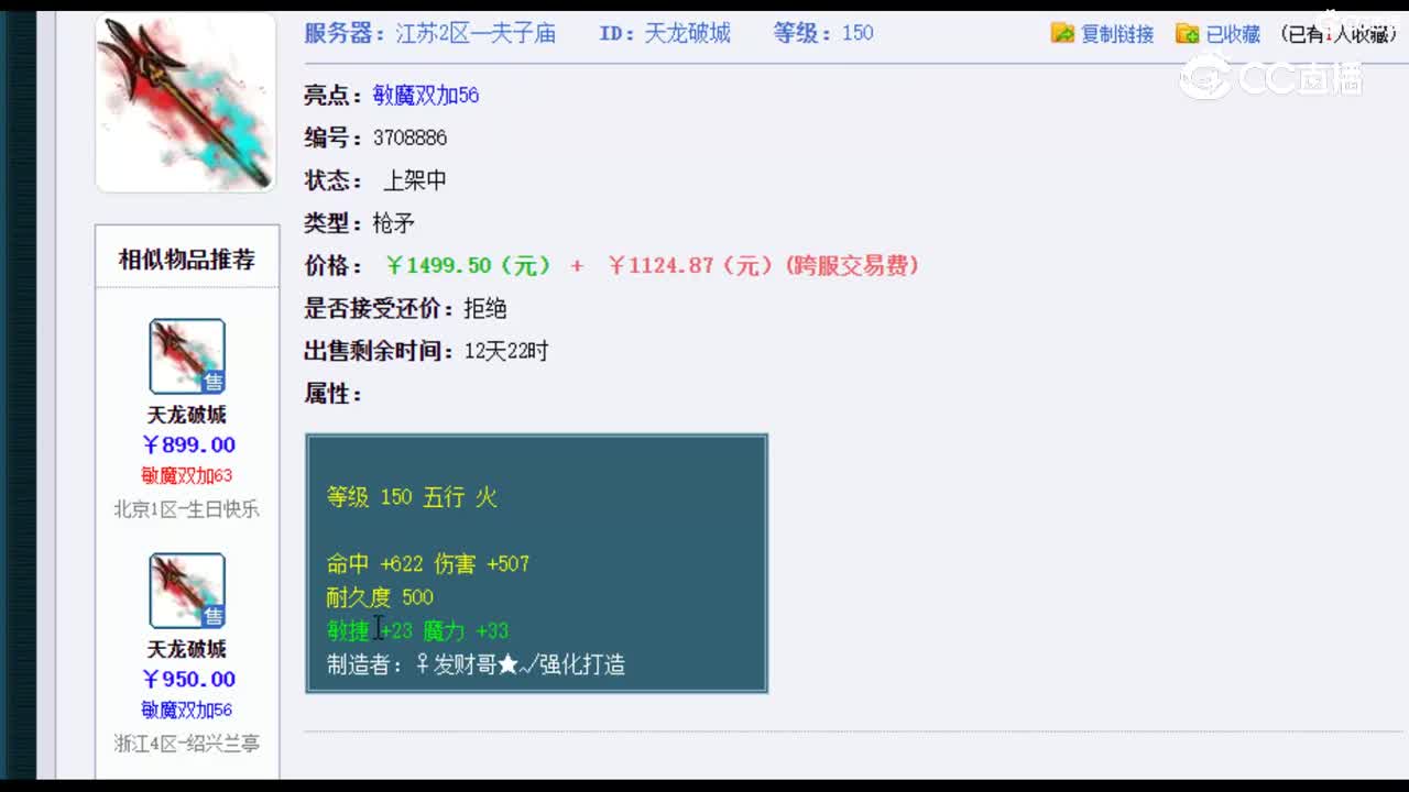 【主播点评】天龙破城