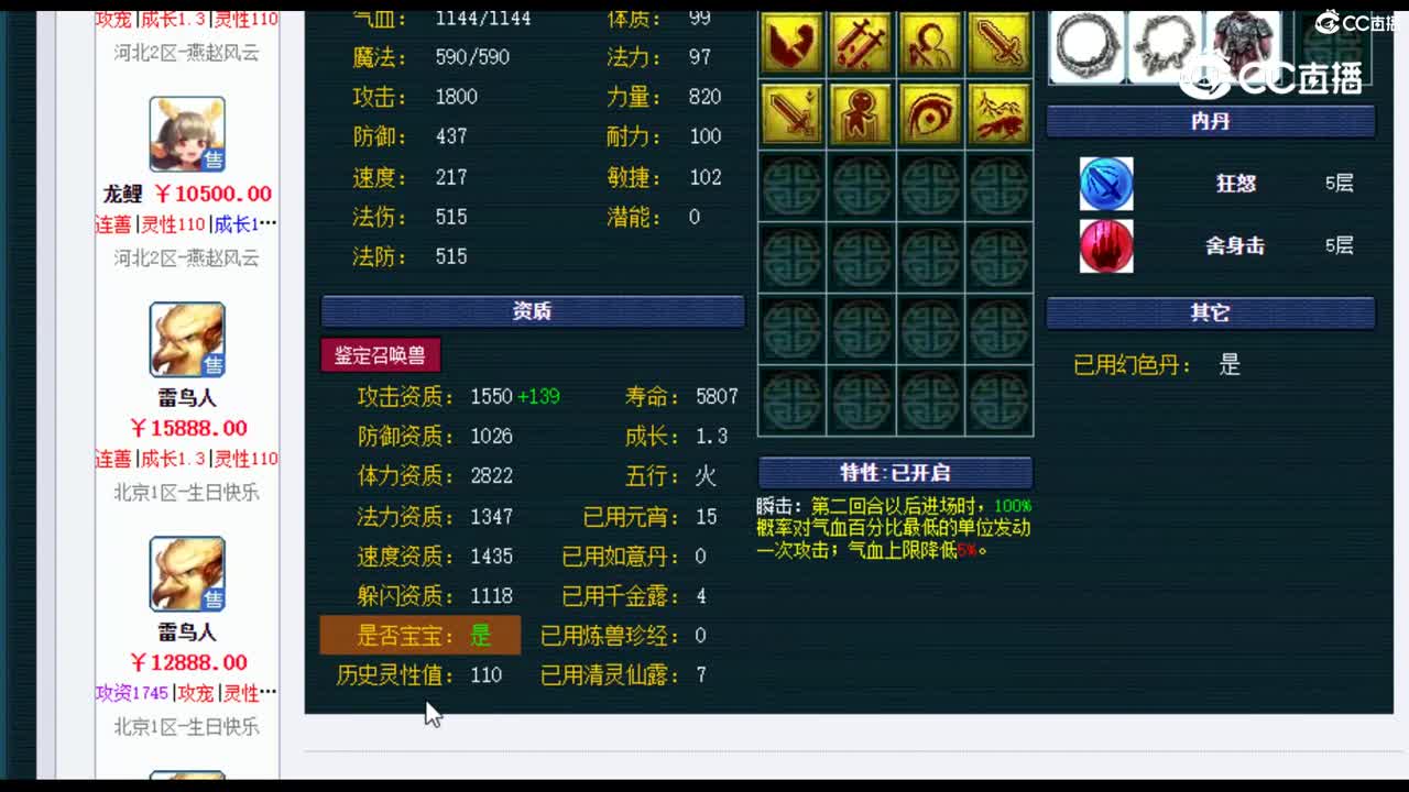 【主播点评】雷鸟人