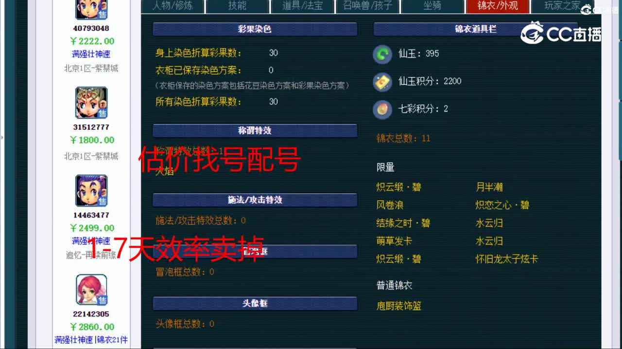 【主播点评】花果山