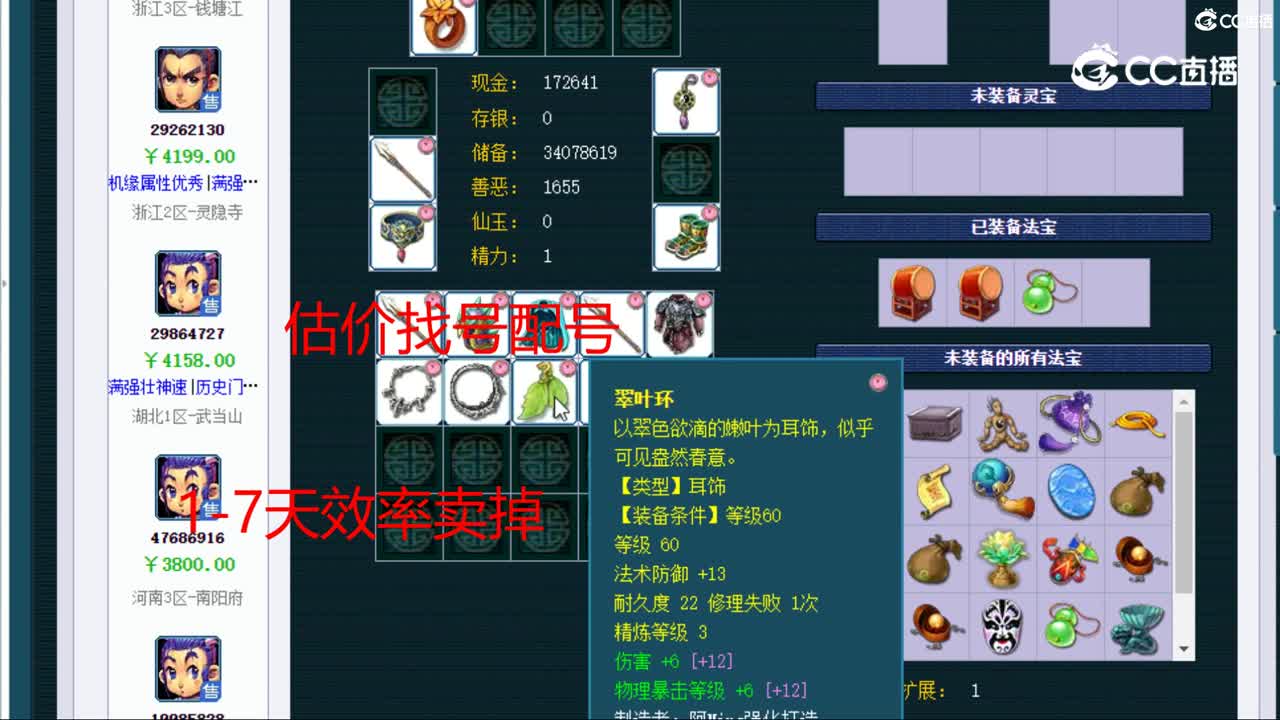 【主播点评】五庄观