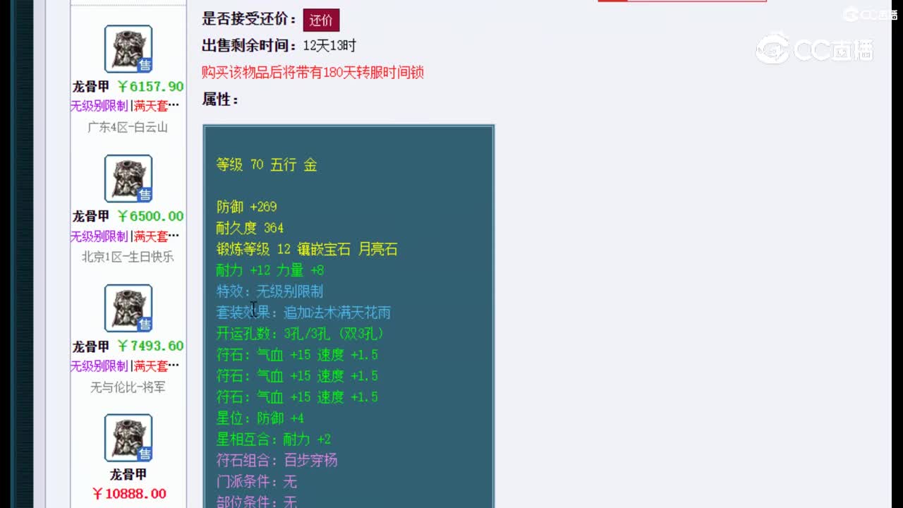 【主播点评】龙骨甲