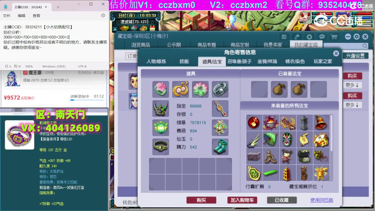 【主播点评】魔王寨