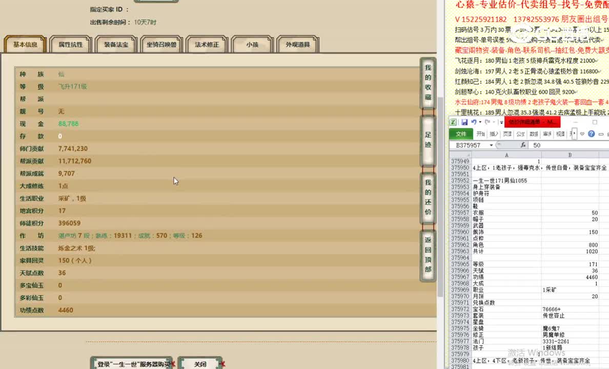 一生一世171男仙1055
