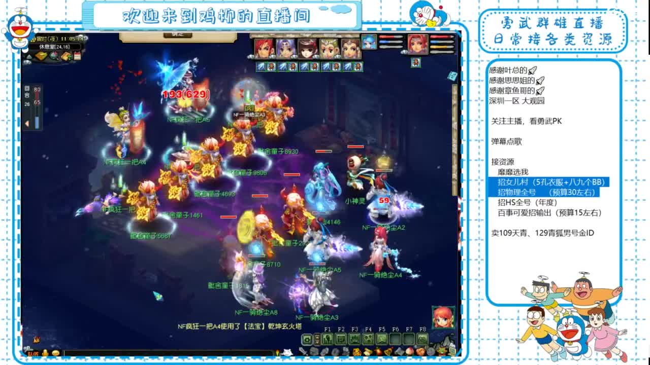 勇武群雄招队友！全民PK！ 第2段