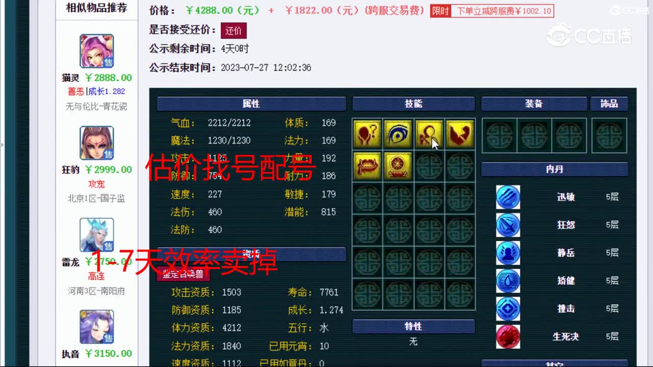 【主播点评】毗舍童子