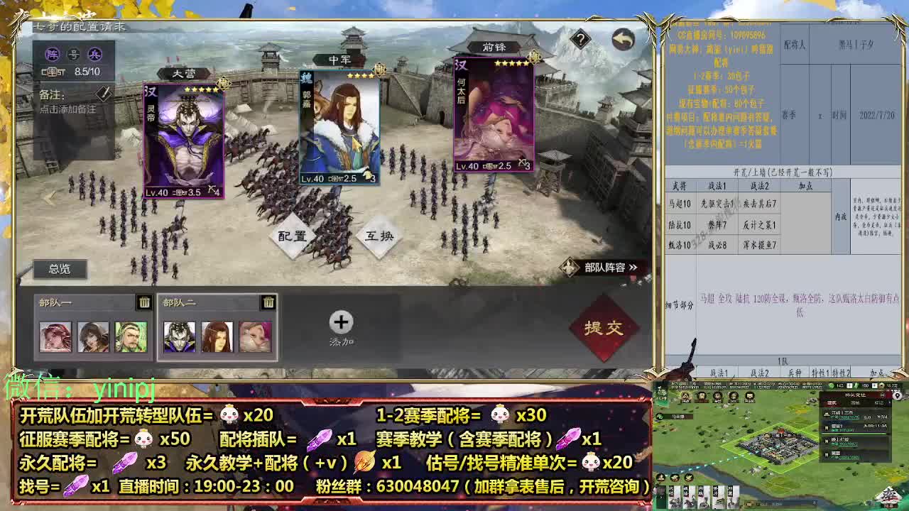 细节配将师在线配将，开荒稳健 第4段