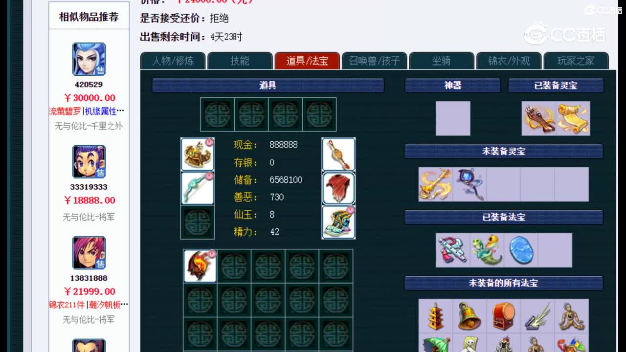 【主播点评】东海渊