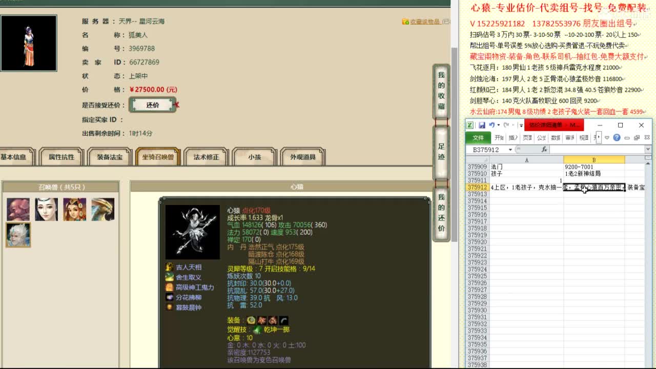心猿-专业估价代卖-组号-单号-找号 第5段
