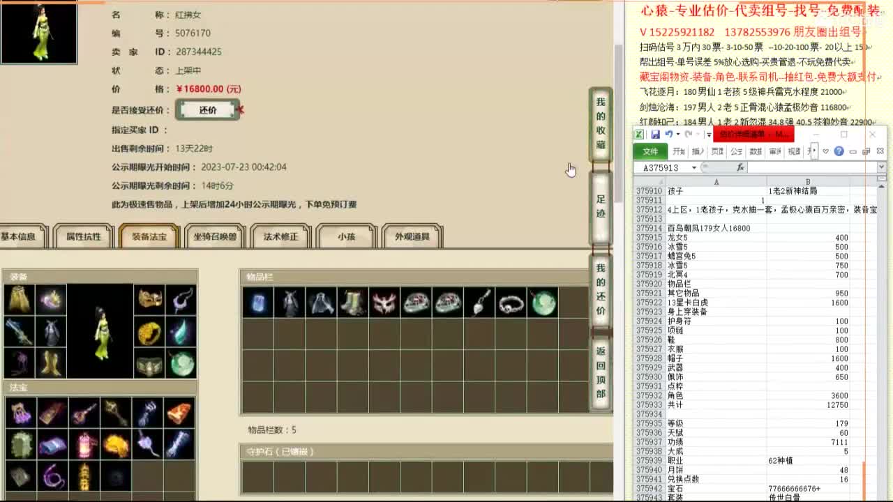 心猿-专业估价代卖-组号-单号-找号 第6段
