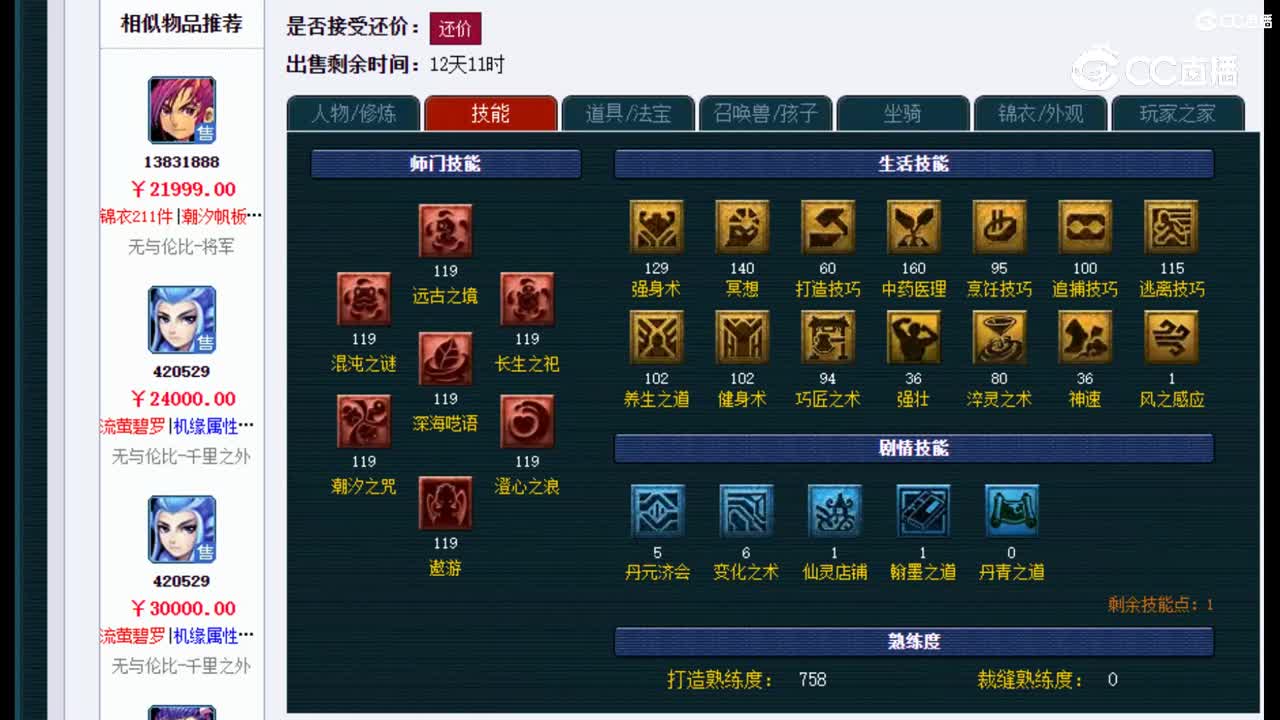 【主播点评】东海渊