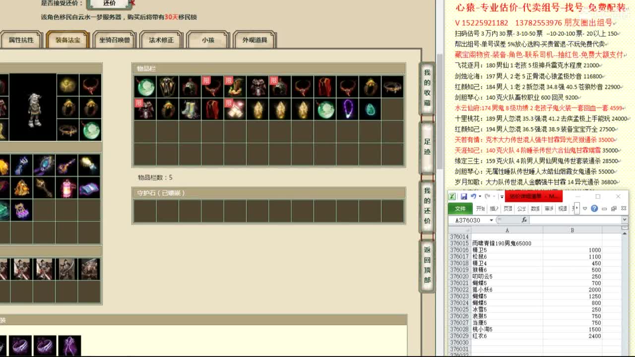 心猿-专业估价代卖-组号-单号-找号 第8段