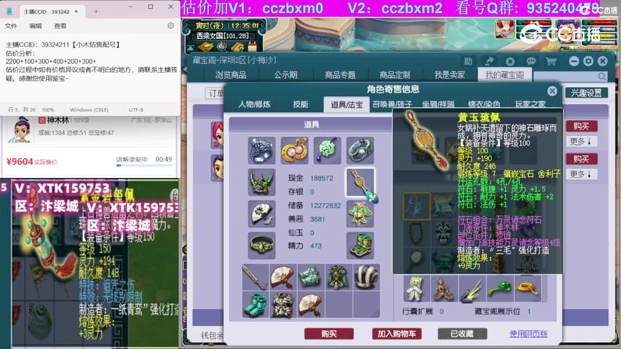 【主播点评】神木林