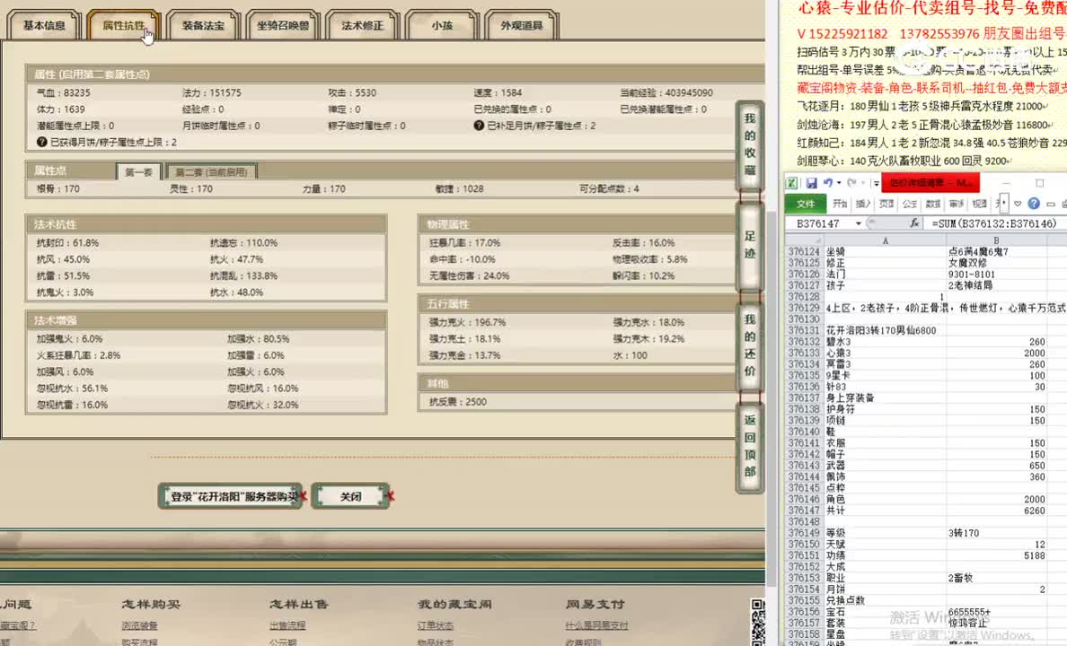 花开洛阳3转170男仙6800