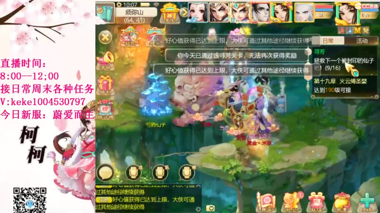 最费电主播~~ 第8段