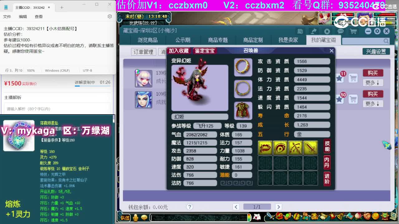 【主播点评】幻姬