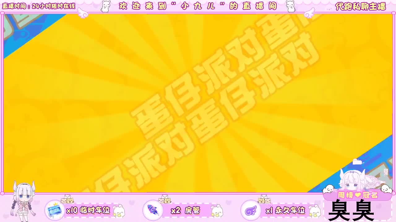 接新季节全托接日常 第1段