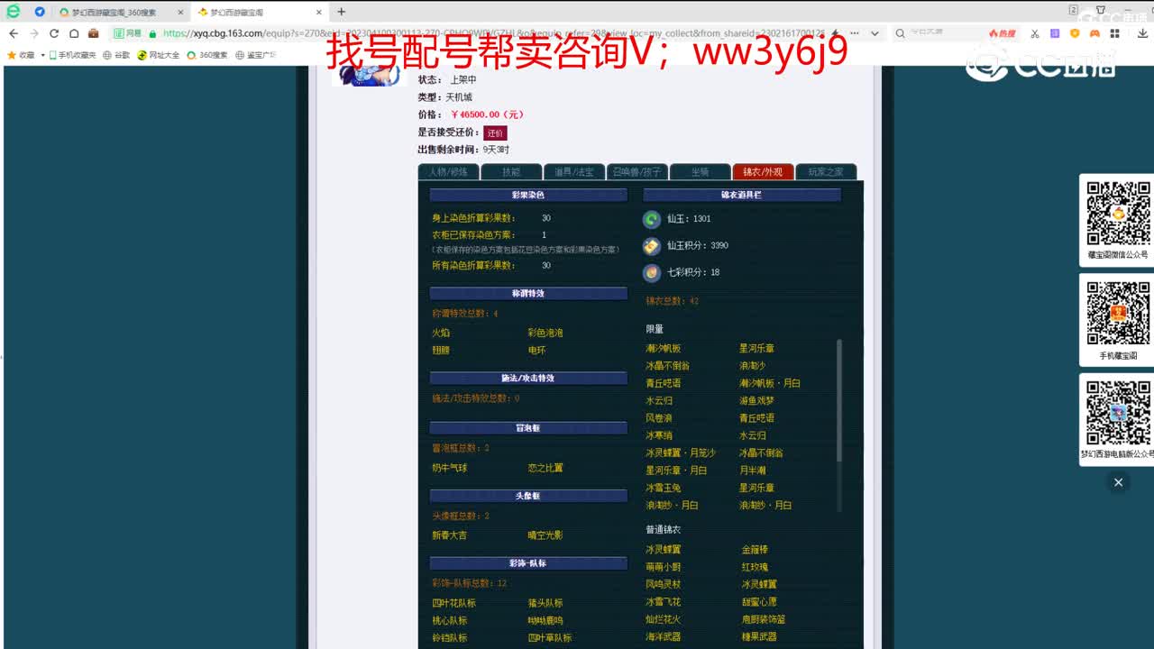 【主播点评】天机城
