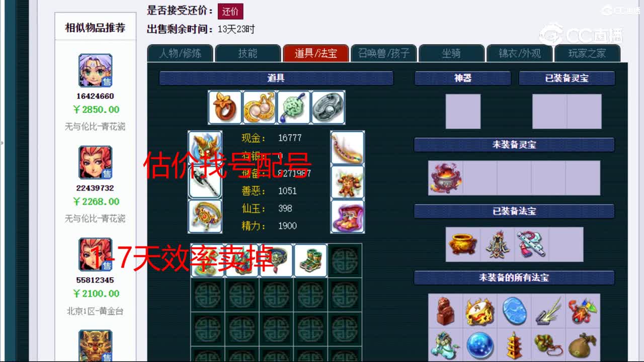 【主播点评】魔王寨