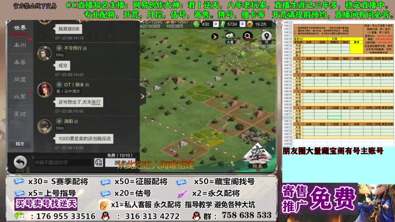 限时配将八折 第3段