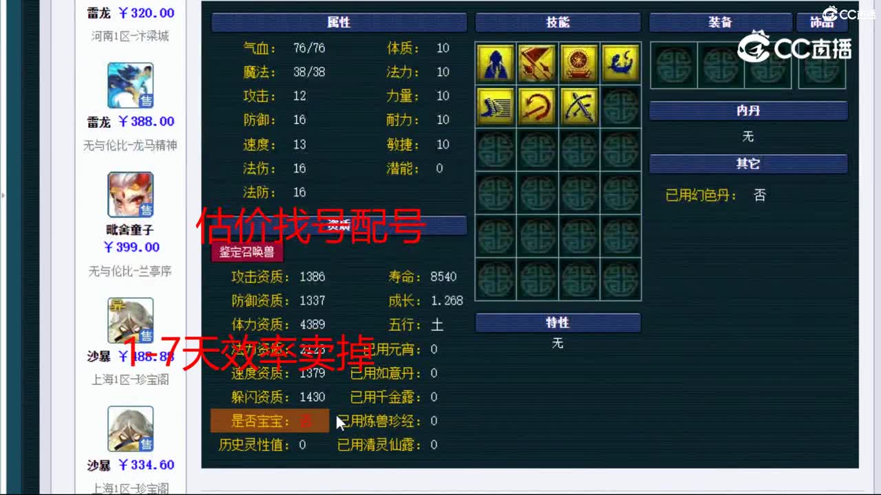 【主播点评】毗舍童子