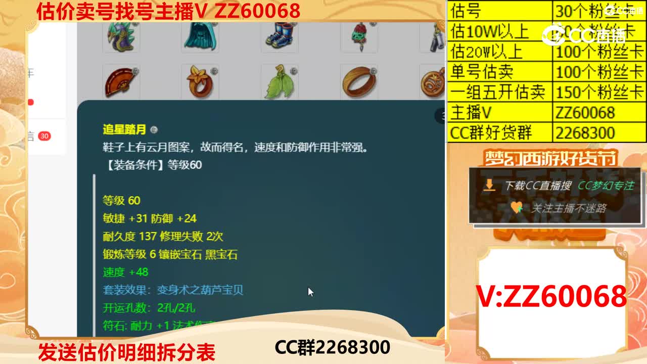 【主播点评】57715688
