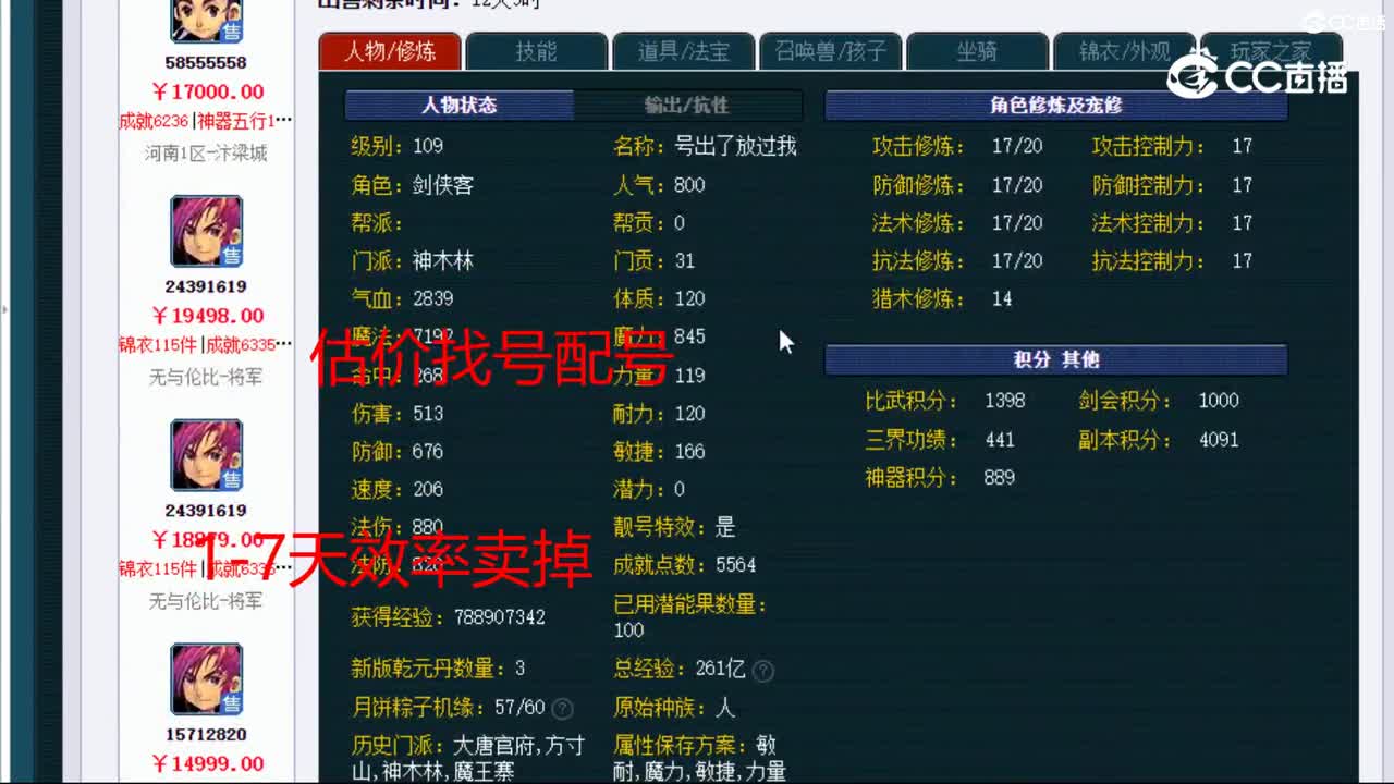 【主播点评】神木林