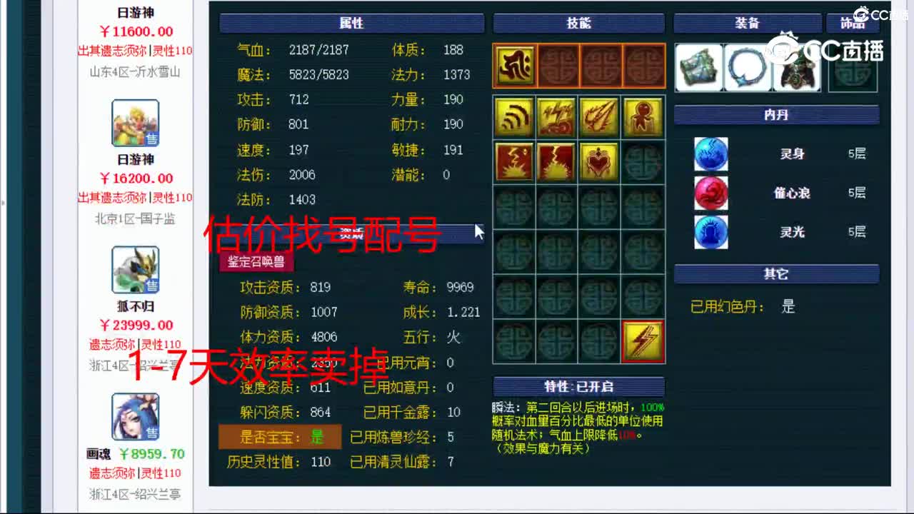 【主播点评】泪妖