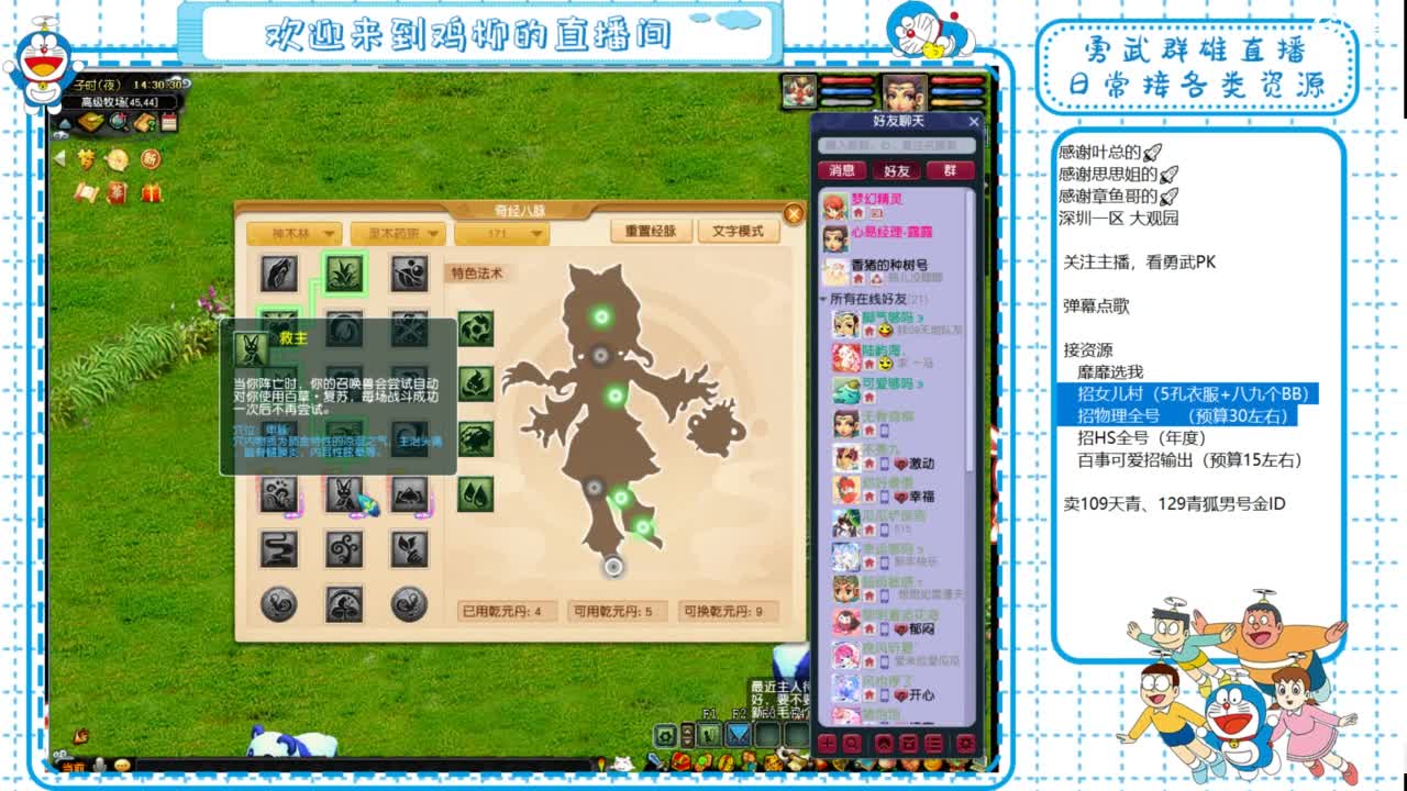 勇武群雄招队友！全民PK！ 第2段