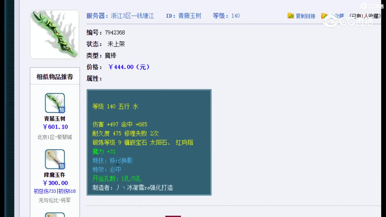 【主播点评】青藤玉树