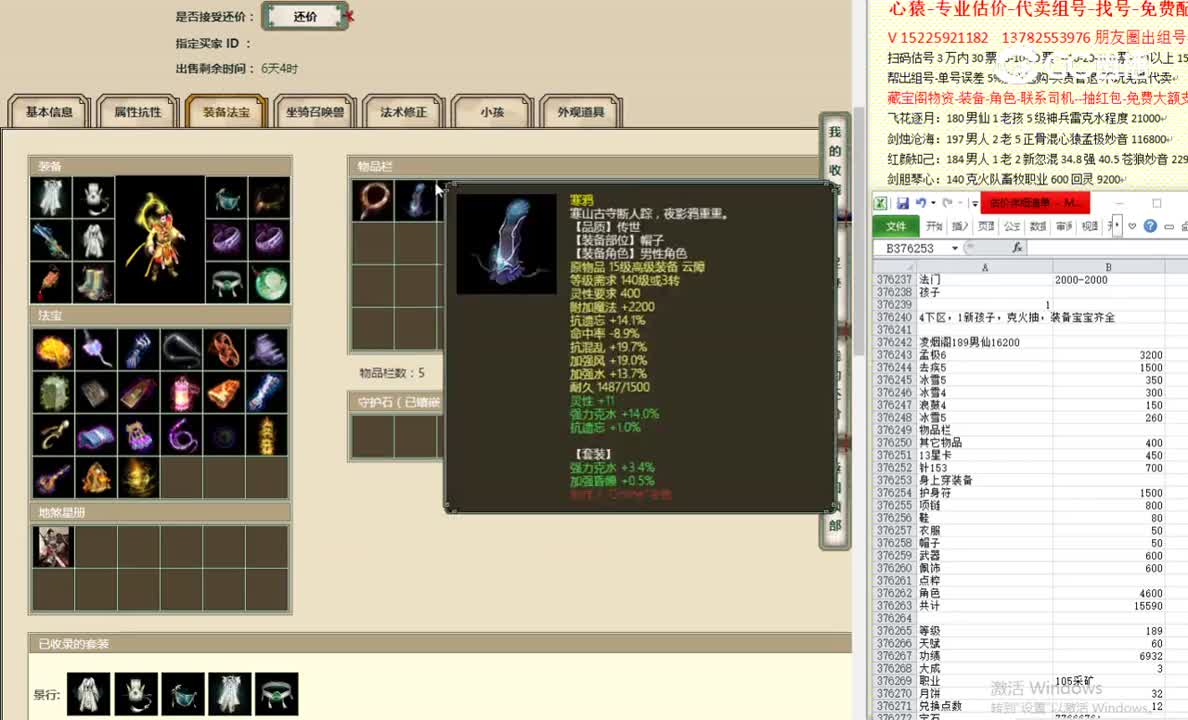 凌烟阁189男仙16200