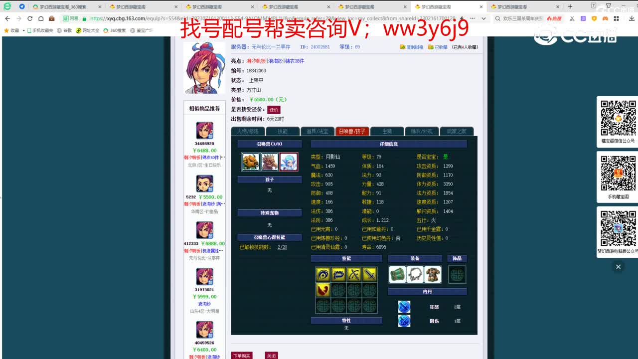 【主播点评】方寸山