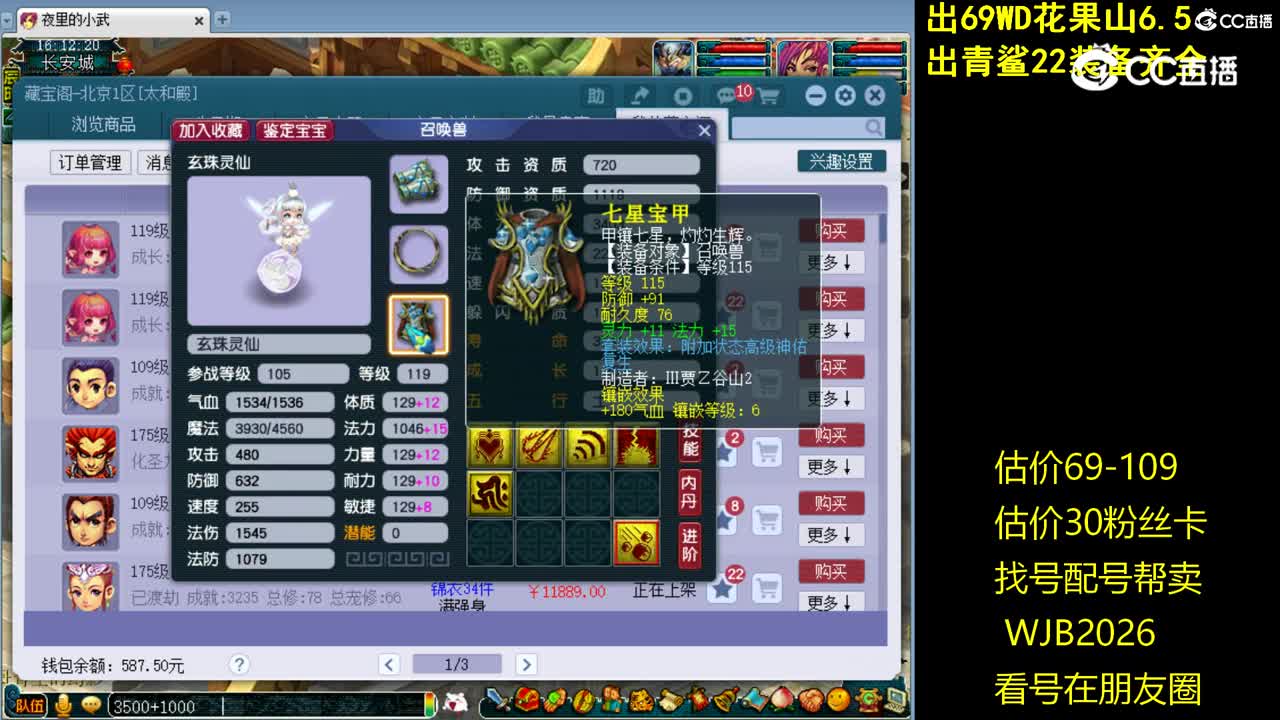【主播点评】玄珠灵仙
