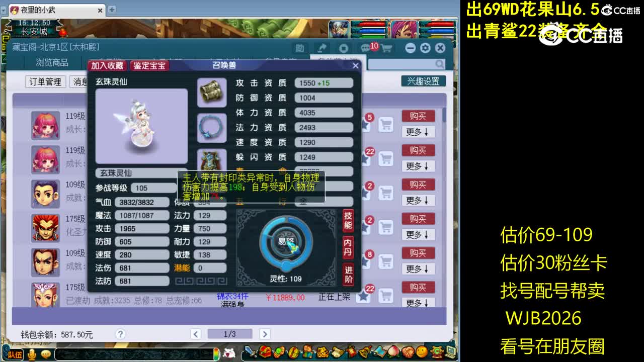 【主播点评】玄珠灵仙